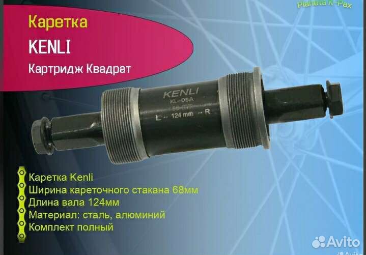 Каретка для велосипеда 124мм под квадрат