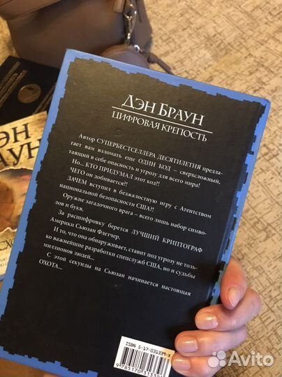 Дэн Браун Цифровая крепость