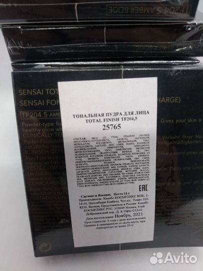 Пудра Sensai Total Finish Refill TF204.5AmberBeige