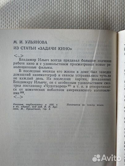 Ленин о кино Книга 