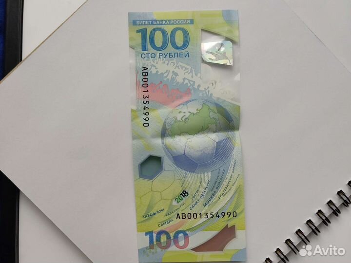 Купюра 100р чм 2018 Казань