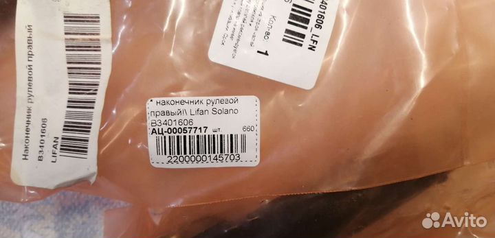 Рулевые наконечники