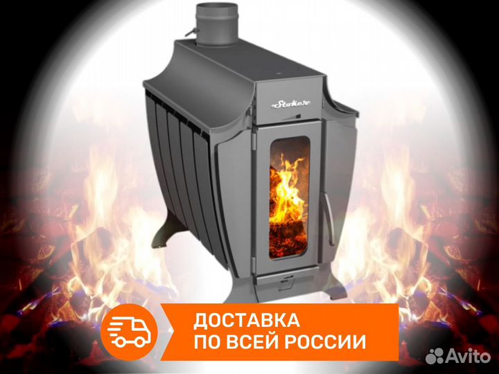 Печь камин Ермак Stoker 150-C