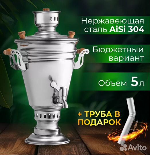 Самовар 5литров