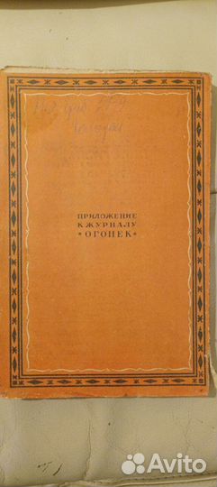 Чехов А.П. собрание сочинений в 24 книгах. 1929 г