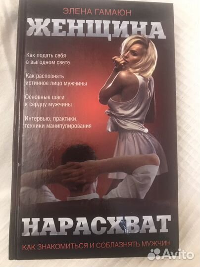 Женщина нарасхват, Элена Гамаюн