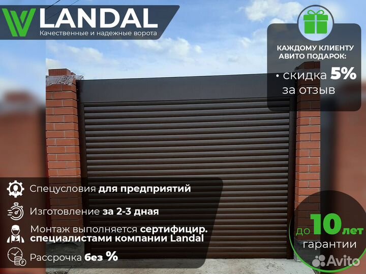 Автоматические гаражные ворота