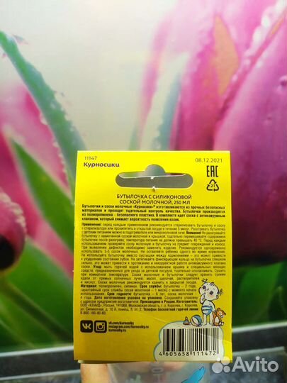 Новая бутылочка для кормления