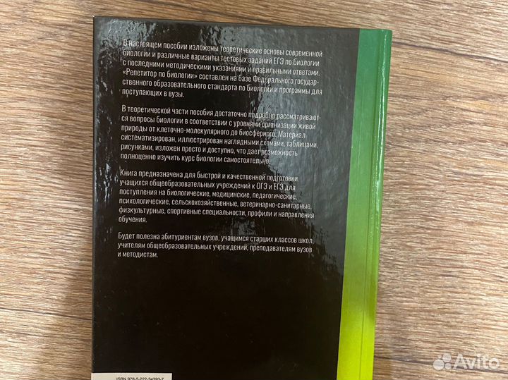 Биология учебник