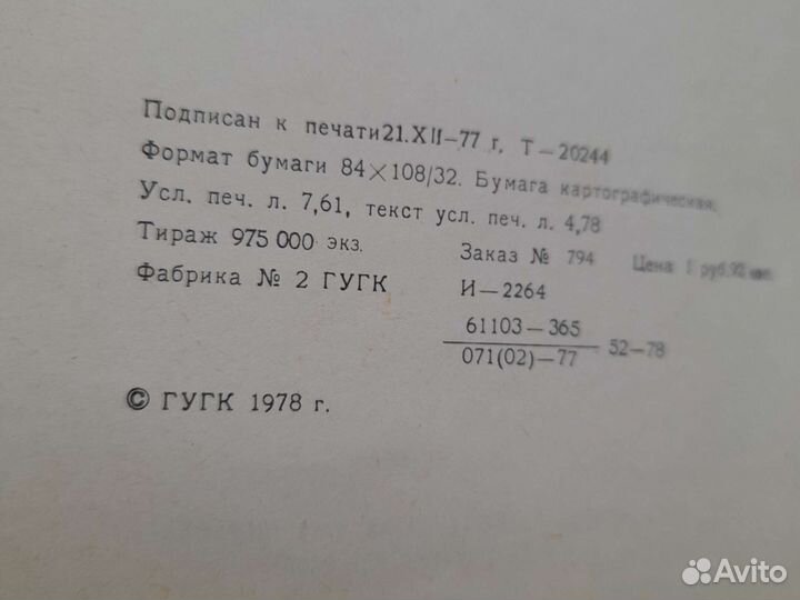 Малый атлас СССР