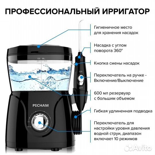 Стационарный ирригатор pecham