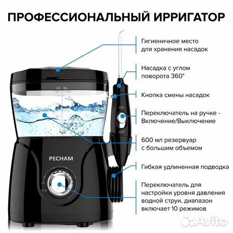 Стационарный ирригатор pecham