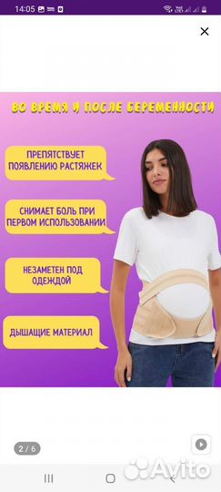 Бандаж для беременных