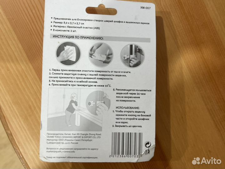 Блокиратор от детей