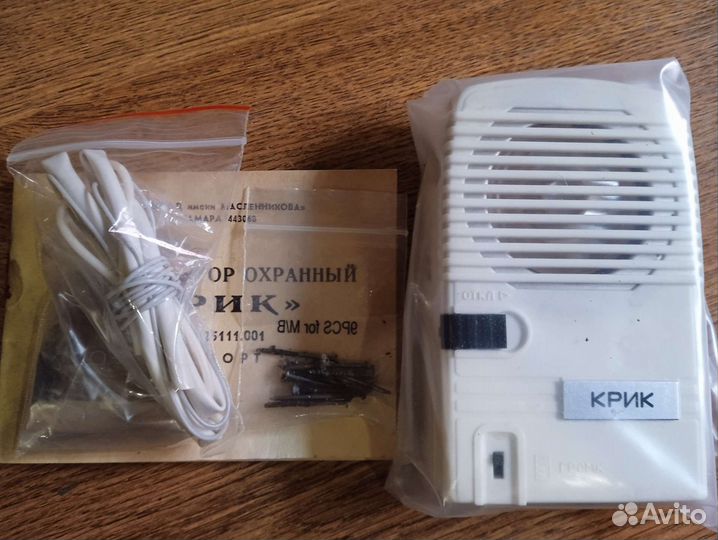 Сигнализатор охранный 