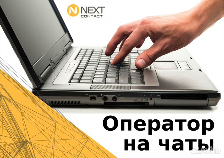 Оператор на чаты