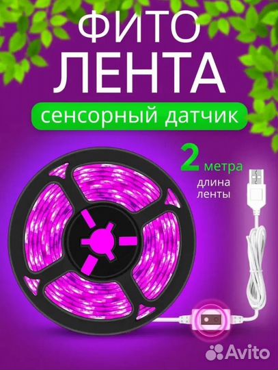 Новая подсветка для растений 2 метра
