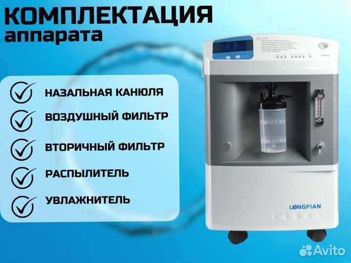 Кислородный концентратор 10л