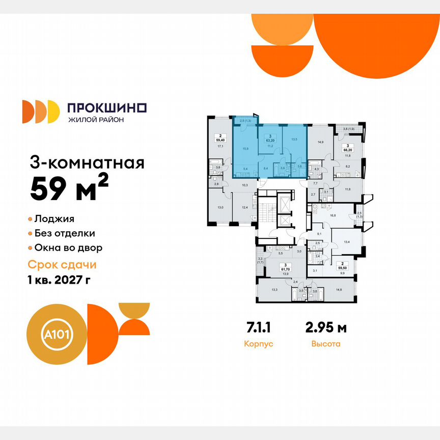 3-к. квартира, 59 м², 14/15 эт.