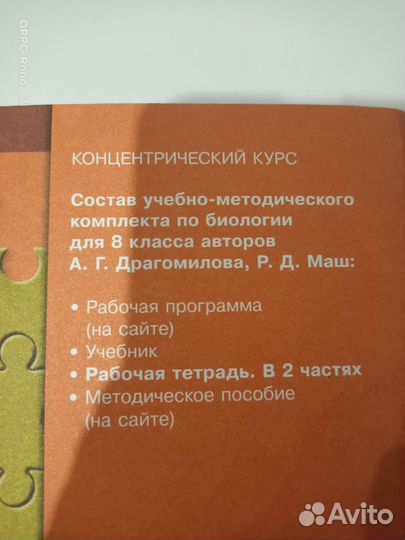 Рабочая тетрадь по биологии 8 класс