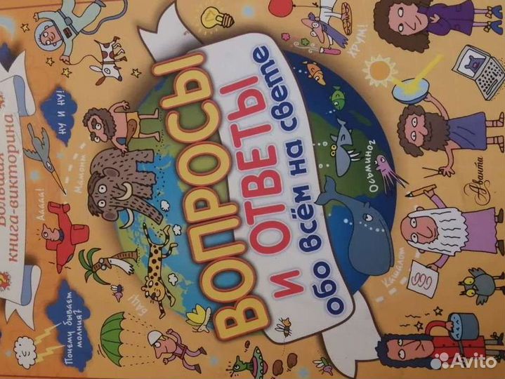 Детская познавательно книга