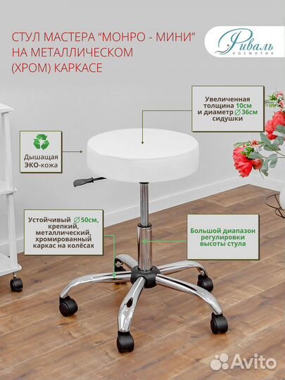 Стул мастера без спинки