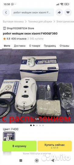 Робот мойщик окон xiaomi F400