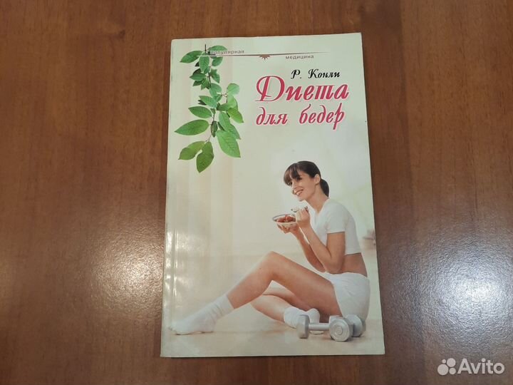 Книги о правильном питании