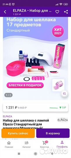 Набор для маникюра