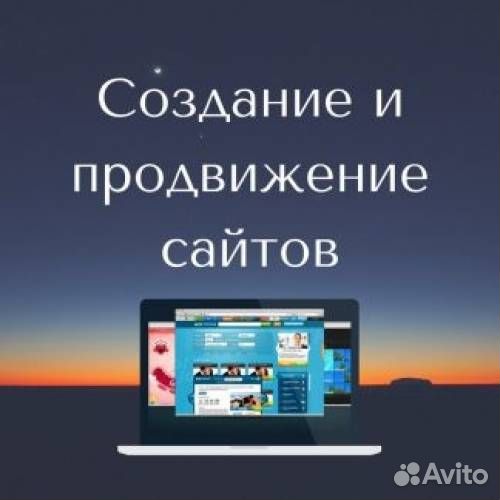 Создание сайтов Интернет Магазинов Продвижение