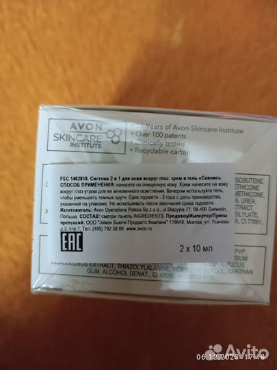 Система 2 в 1 для кожи вокруг глаз