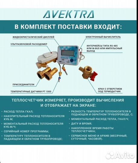 Теплосчетчик ду 25 ультразвуковой avektra