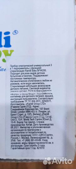 Подогреватель, стерилизатор для бутылочек