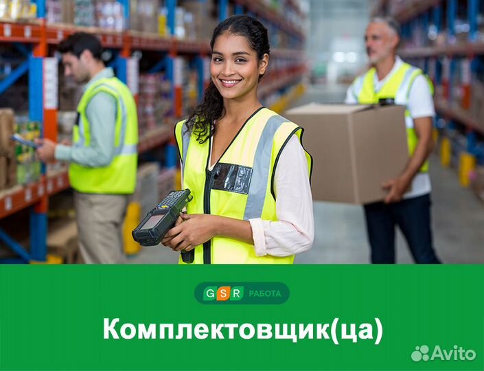 Подработка без опыта на складе / Комплектовщик(ца)