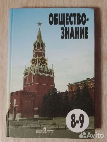 Учебник по обществознанию 8-9 класс Боголюбов Л.Н