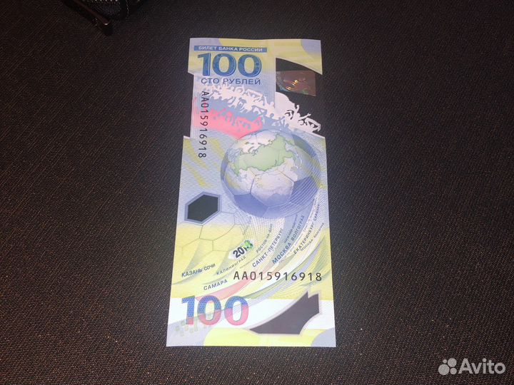 Купюра чм 2018