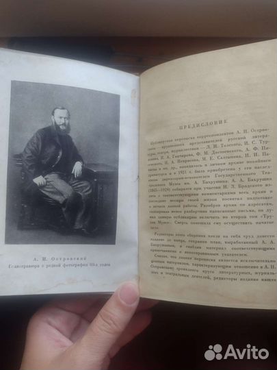 Неизданные письма из архива Островского