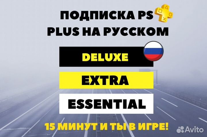 Подписка Ps Plus на русском языке без ограничений