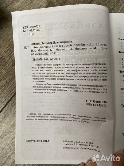 Учебник «Экономический анализ»