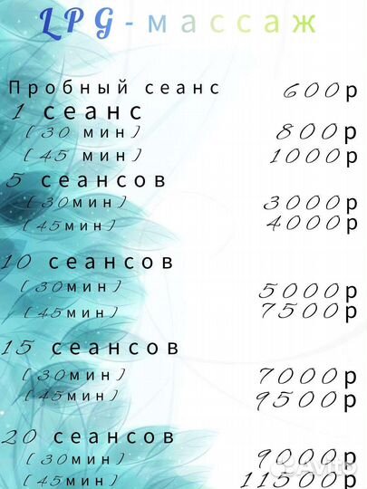 LPG массаж,аппаратное похудение