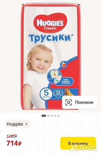 Huggies classic 5ка подгузники трусики Памперсы