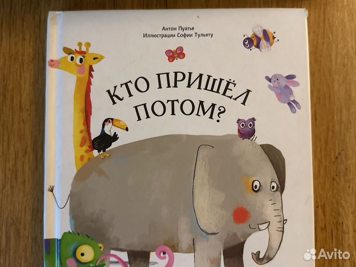 Миф. Книга Кто пришел потом