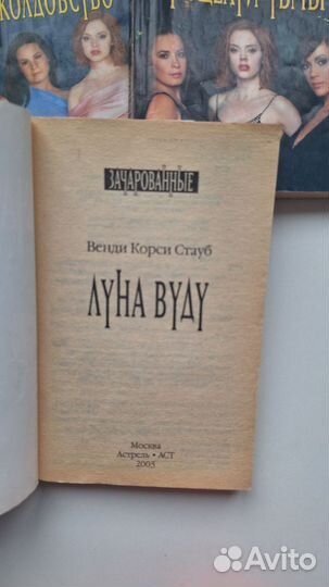 Книги Зачарованные