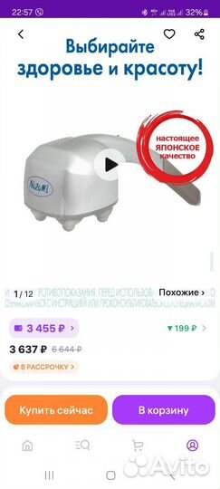 Массажер nozomi mh 103