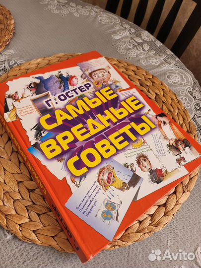 Книга для детей Остер Самые вредные советы