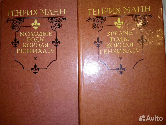 Генрих Манн