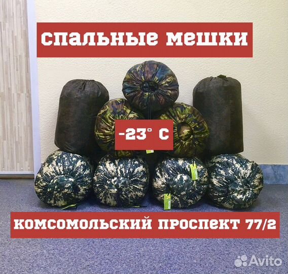 Спальные мешки / Спальники новые