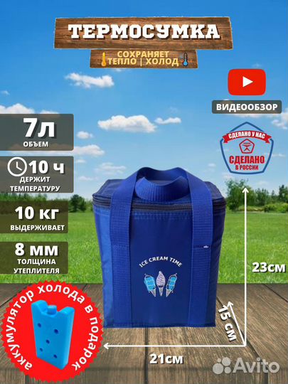 Термосумка холодильник