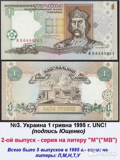 Украина боны 1 гривна 1994 1995 2004-2011