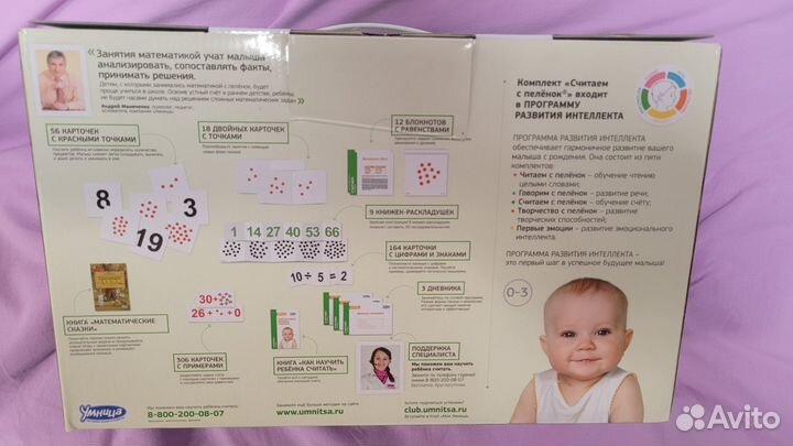 Программа развития интеллекта Умница 0-3 года